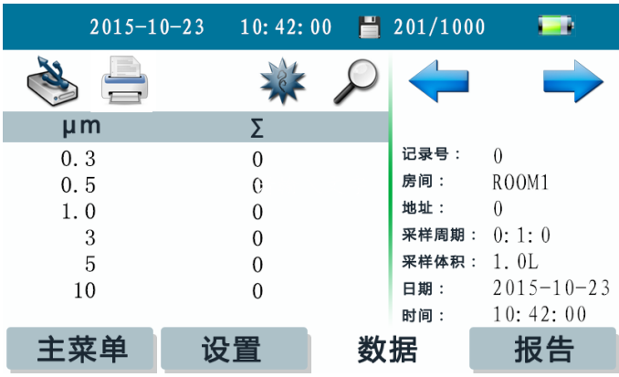 Y09-310NW激光尘埃粒子计数器