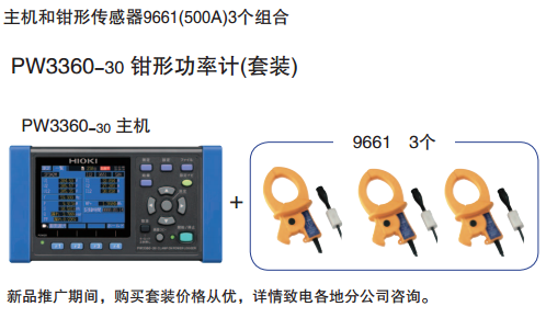 日本日置 PW3360-31 钳形功率计
