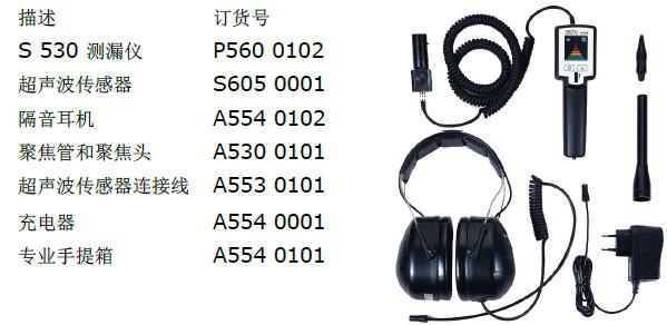 希尔思SUTO S530超声波泄漏仪，泄漏检测仪