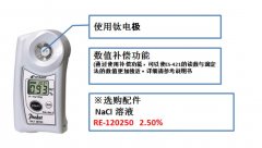 日本爱拓ATAGO PAL-SALT Mohr 迷你数显盐度计