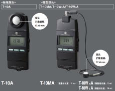 美能达 konica minolta T-10A高精度照度计