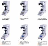 HVS-50Z自动转塔型数显型维氏硬度计