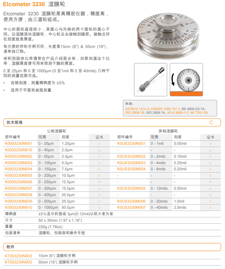 易高 Elcometer 3230 湿膜轮